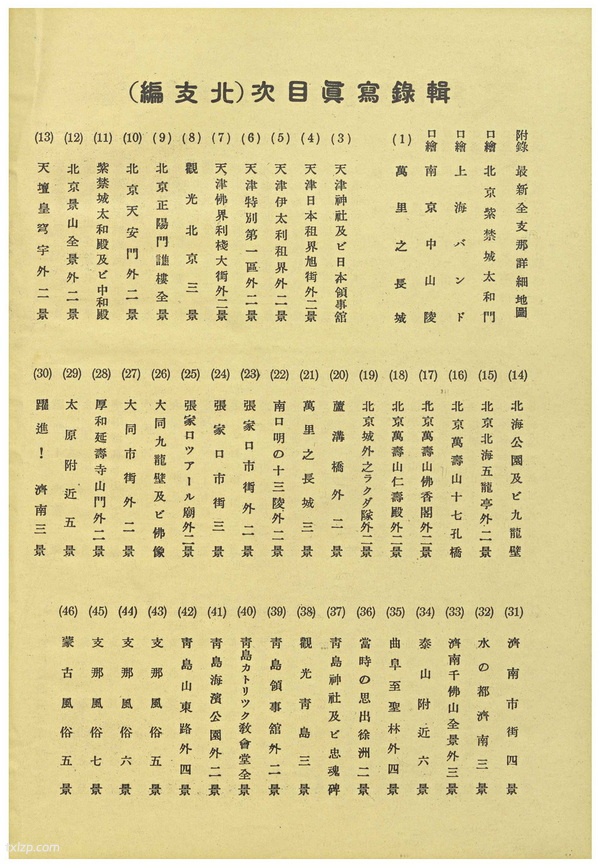 《支那印象录》1940年 松村源吉 影集下载插图1 《支那印象录》1940年 松村源吉 影集下载插图1