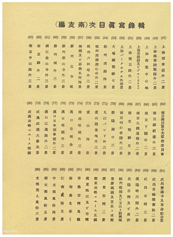 《支那印象录》1940年 松村源吉 影集下载插图2 《支那印象录》1940年 松村源吉 影集下载插图2