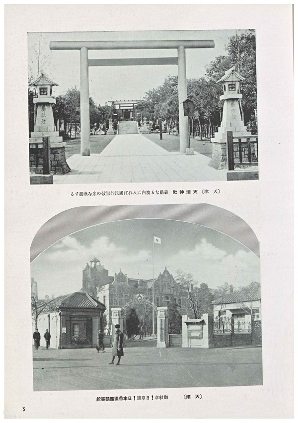 《支那印象录》1940年 松村源吉 影集下载插图3 《支那印象录》1940年 松村源吉 影集下载插图3