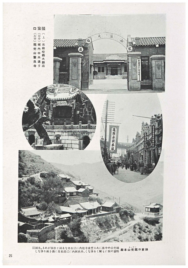 《支那印象录》1940年 松村源吉 影集下载插图4 《支那印象录》1940年 松村源吉 影集下载插图4