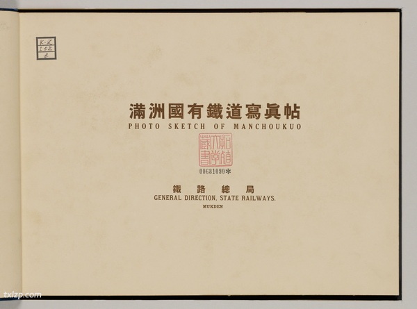 《满洲国有铁道写真贴》 1935年 影集下载插图 《满洲国有铁道写真贴》 1935年 影集下载插图