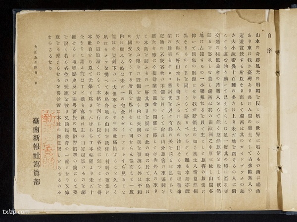 《台湾写真贴》1916年 影集下载插图 《台湾写真贴》1916年 影集下载插图