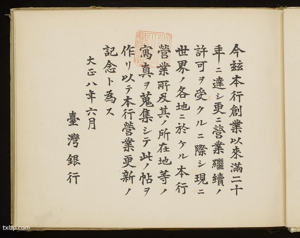 《台湾纪念写真帖 》1919年 影集下载插图1 《台湾纪念写真帖 》1919年 影集下载插图1