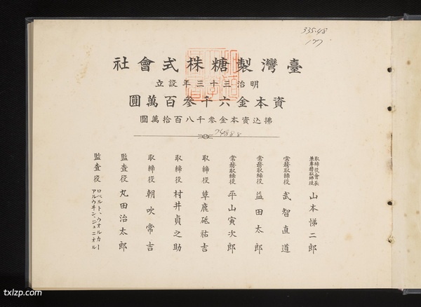 《台湾制糖株式会社写真帖》1923年 影集下载插图 《台湾制糖株式会社写真帖》1923年 影集下载插图
