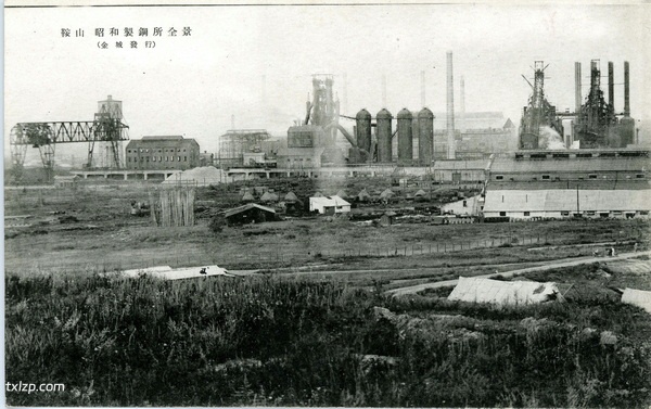 抗战期间日本发行的鞍山明信片：鞍山制铁厂插图