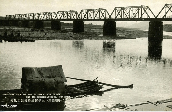 抗战时期日本发行的本溪明信片:资源丰富的本溪湖插图6 抗战时期日本发行的本溪明信片:资源丰富的本溪湖插图6