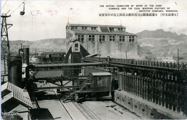 抗战时期日本发行的本溪明信片:资源丰富的本溪湖插图10 抗战时期日本发行的本溪明信片:资源丰富的本溪湖插图10