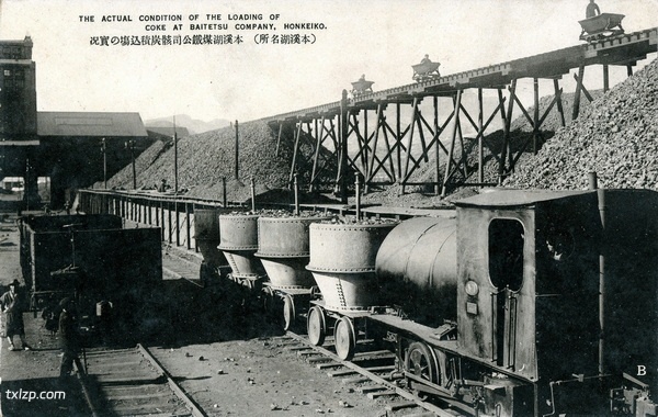 抗战时期日本发行的本溪明信片:资源丰富的本溪湖插图11 抗战时期日本发行的本溪明信片:资源丰富的本溪湖插图11