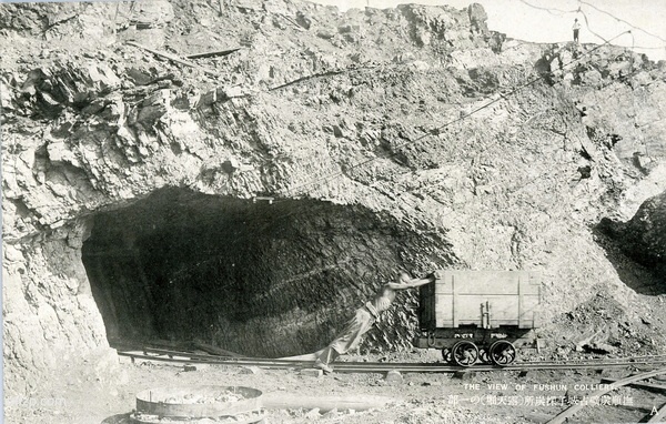 抗战期间日本发行的明信片:抚顺名胜插图11 抗战期间日本发行的明信片:抚顺名胜插图11