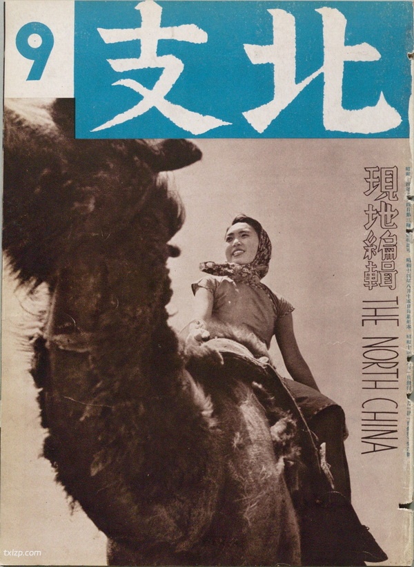 《北支》摄影杂志 1939-1943年 图集下载插图