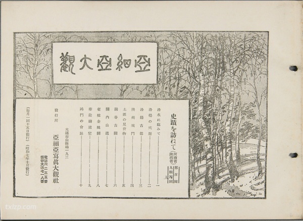 1932年河南洛阳三门峡地区历史风貌插图 1932年河南洛阳三门峡地区历史风貌插图