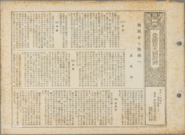 1932年河南洛阳三门峡地区历史风貌插图10 1932年河南洛阳三门峡地区历史风貌插图10