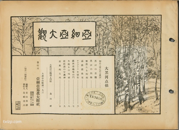 1933年黑河老照片(上) 民国时期的大黑河城市风貌插图