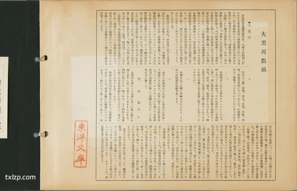 1933年黑河老照片(上) 民国时期的大黑河城市风貌插图1