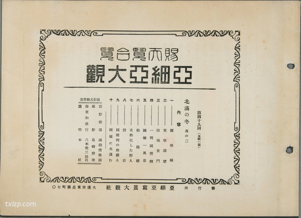1927年东宁老照片 昔日的中俄边境城市风貌插图