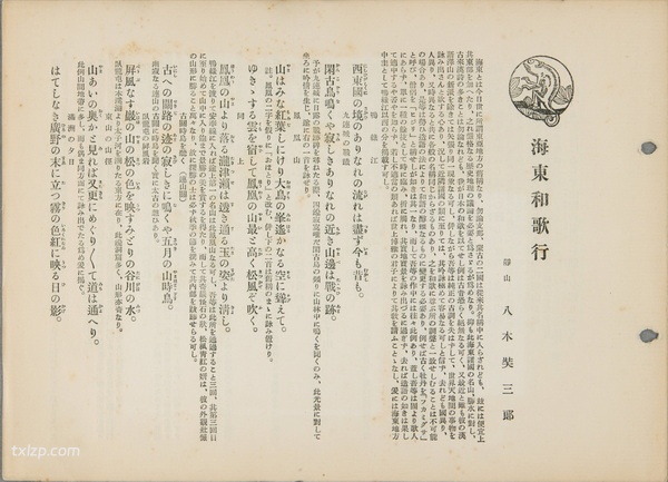 1927年东宁老照片 昔日的中俄边境城市风貌插图12