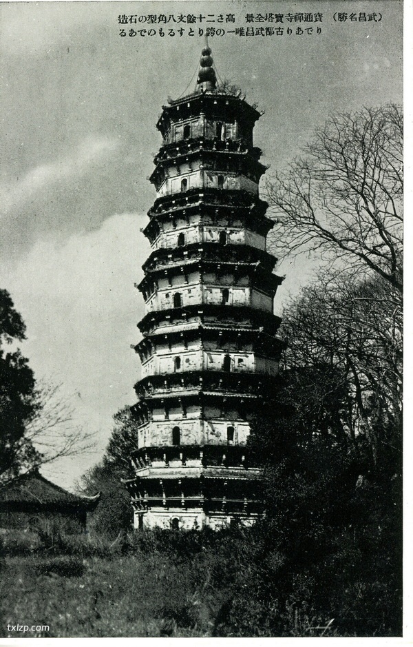 抗战期间日本发行的武汉明信片：武昌名胜插图1