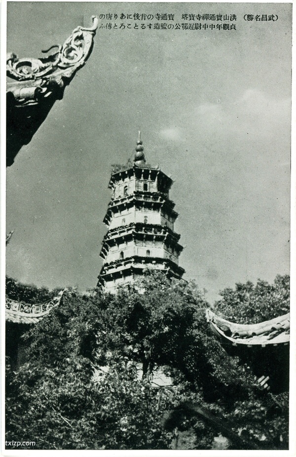 抗战期间日本发行的武汉明信片：武昌名胜插图4