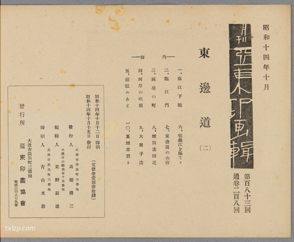 1939年吉林临江县老照片 民国临江县城市内外风貌插图