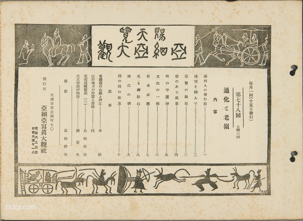 1930年通化老照片 通化县城、老岭等地风貌插图