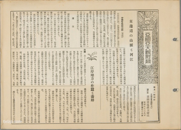 1930年通化老照片 通化县城、老岭等地风貌插图12
