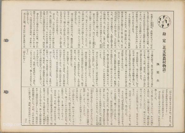 1930年通化老照片 通化县城、老岭等地风貌插图15