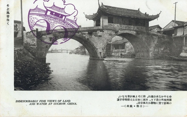 1930年代苏州老照片 日制明信片《古都·苏州》插图3