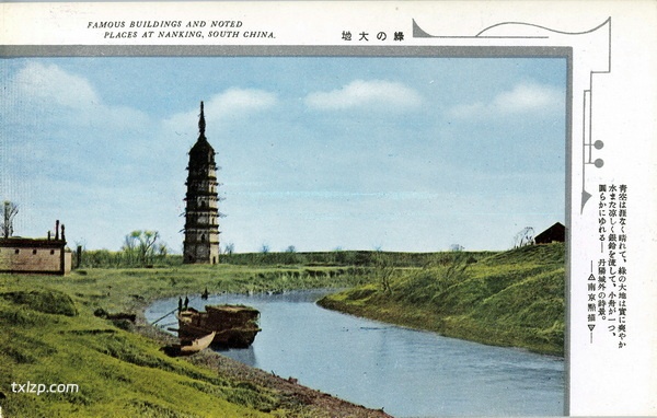 抗战期间日本发行的彩色明信片：南京点描插图3