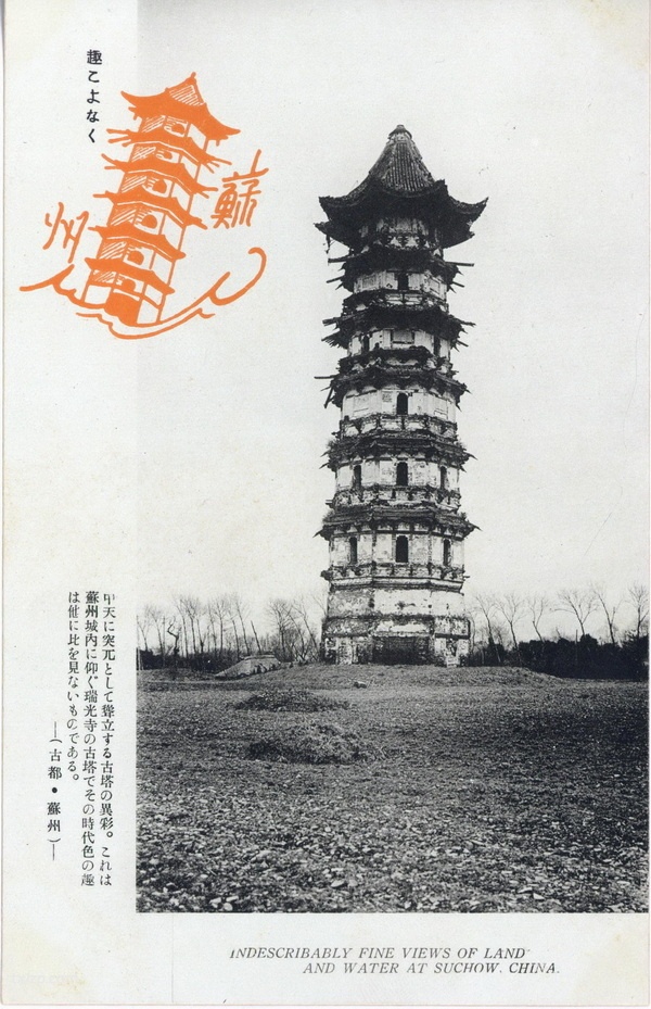 1930年代苏州老照片 日制明信片《古都·苏州》插图4