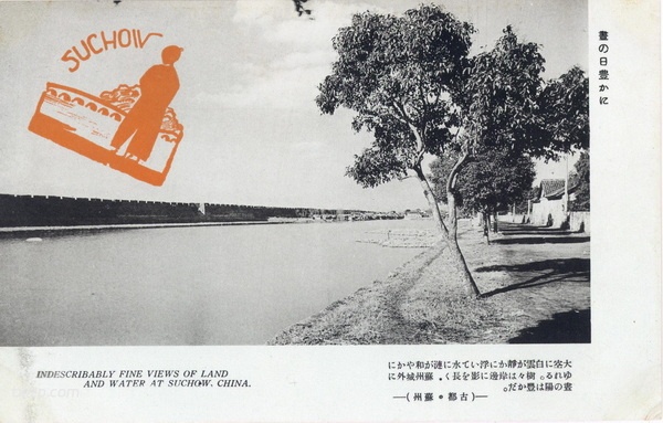 1930年代苏州老照片 日制明信片《古都·苏州》插图6