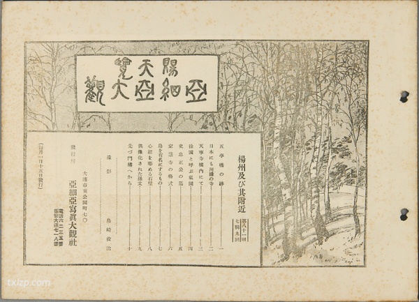 1931年扬州老照片 五亭桥|大明寺|天宁寺|瘦西湖插图