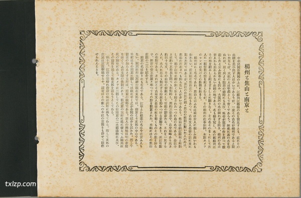 1931年扬州老照片 五亭桥|大明寺|天宁寺|瘦西湖插图1