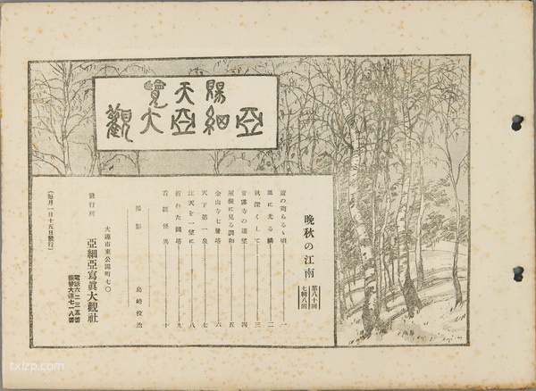 1931年镇江老照片 甘露寺|金山寺|焦山插图 1931年镇江老照片 甘露寺|金山寺|焦山插图