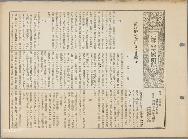 1931年镇江老照片 甘露寺|金山寺|焦山插图12 1931年镇江老照片 甘露寺|金山寺|焦山插图12
