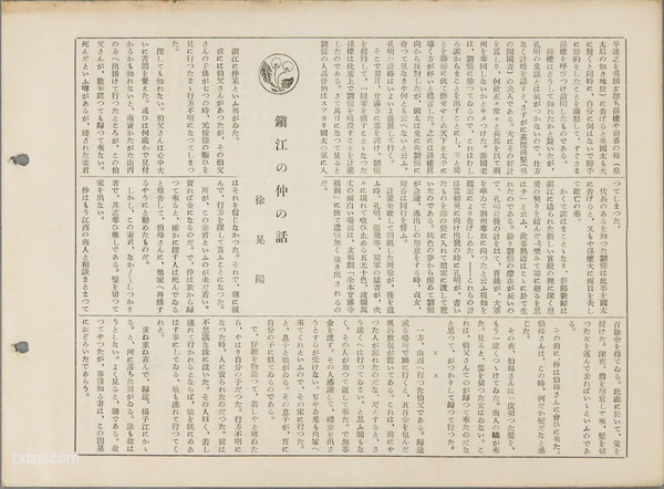 1931年镇江老照片 甘露寺|金山寺|焦山插图15 1931年镇江老照片 甘露寺|金山寺|焦山插图15
