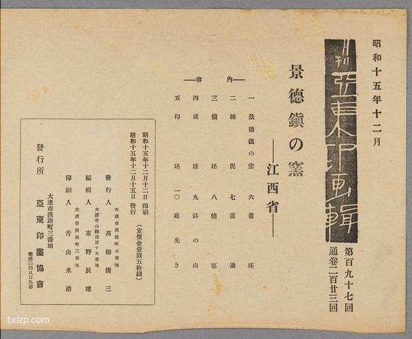 1940年江西景德镇老照片 80年前制瓷全过程记录插图 1940年江西景德镇老照片 80年前制瓷全过程记录插图