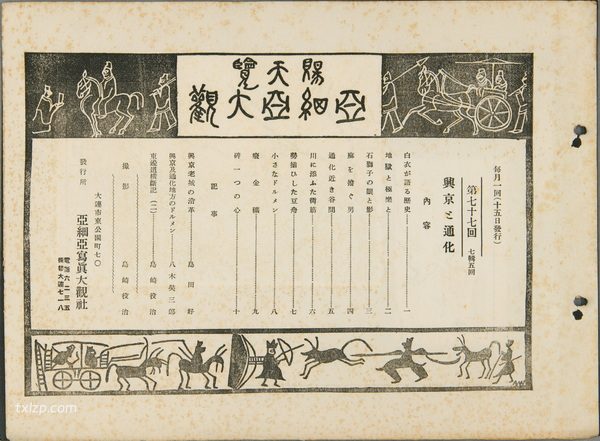 1930年通化老照片 通化县城内外及老岭等地风貌插图