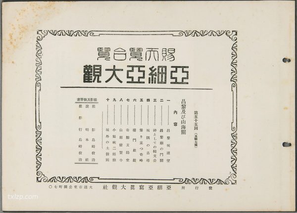 1928年山海关老照片 百年前山海关内外真实风貌插图