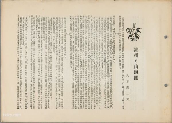 1929年山海关老照片 百年前山海关内外真实风貌插图9