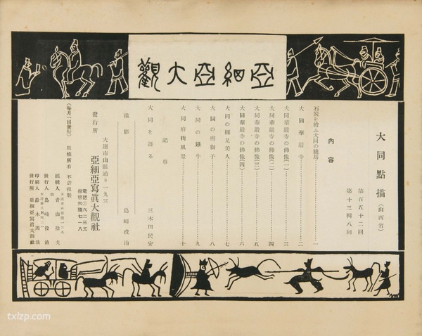 1937年大同老照片  民国时期大同街景|华严寺插图