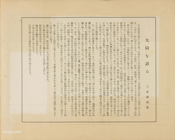 1937年大同老照片  民国时期大同街景|华严寺插图1