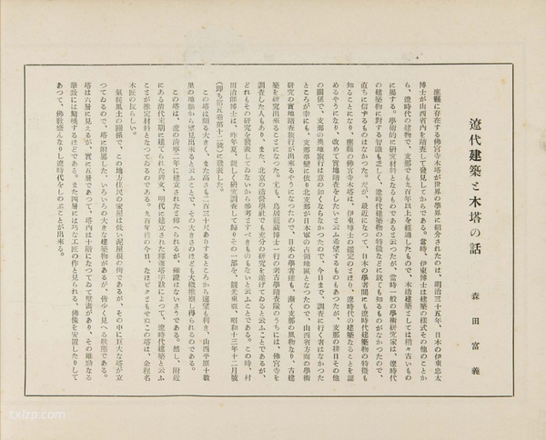 1938年朔州老照片 90年前的应县城及佛宫寺风貌插图1