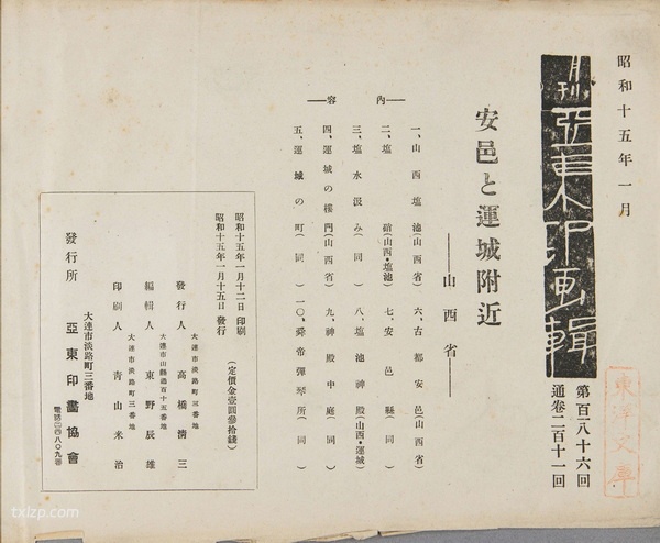 1939年运城老照片 运城、盐池及安邑城市风貌插图