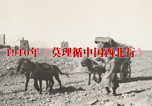 1910 年莫理循中国西北行照片集缩略图