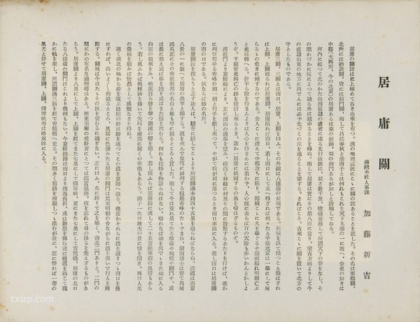 1925年居庸关老照片 居庸关及南口历史风貌插图