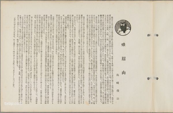 1926年峨眉山老照片 百年前的峨眉山各处胜景插图12