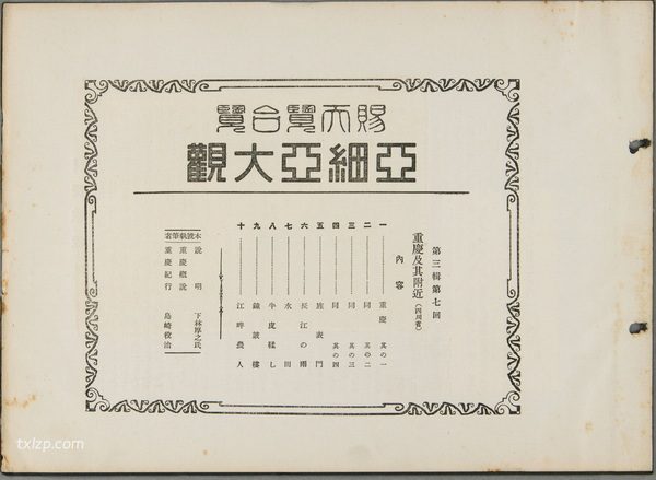 1926年重庆老照片 百年前重庆及周边等地风貌插图
