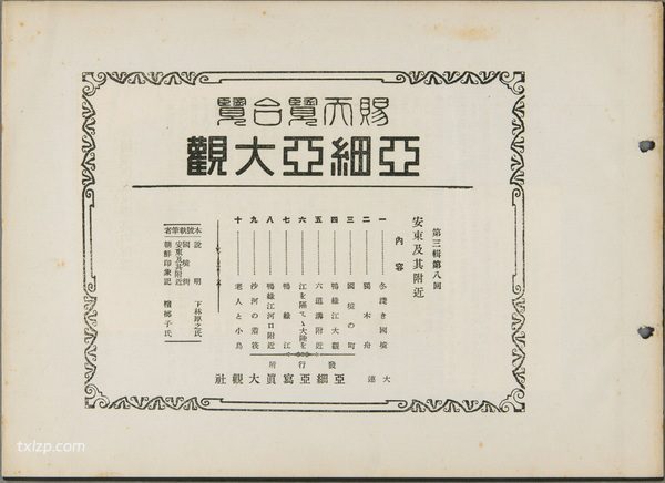 1926年丹东老照片 百年前的安东城市及鸭绿江风貌插图