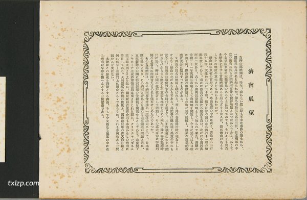 1929年济南老照片 百年前的济南城市内外名胜风光插图1