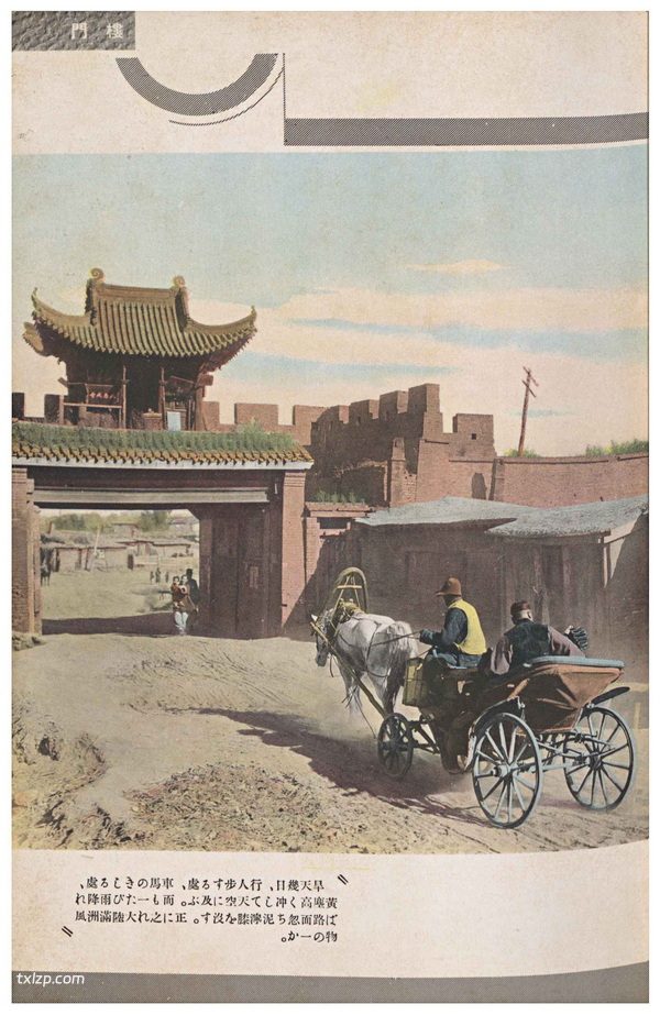 《满蒙风俗写真帖》1938年 全套影集下载插图1